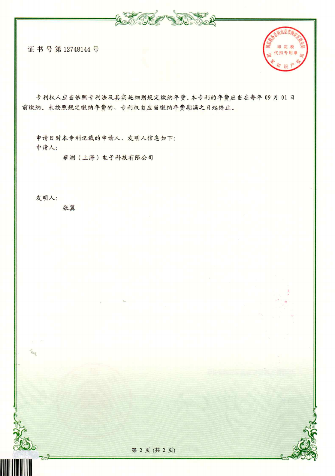 一種具有定位提醒功能的電子設備管理器-2頁