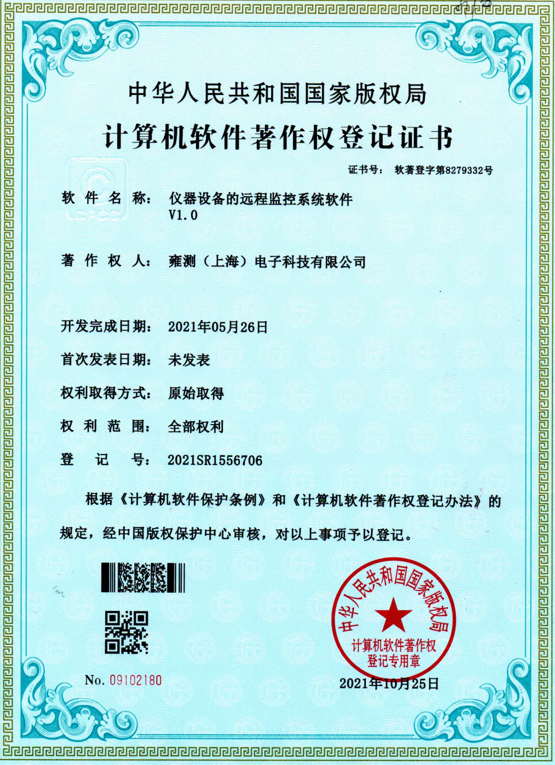 儀器設備的遠程監控系統軟件