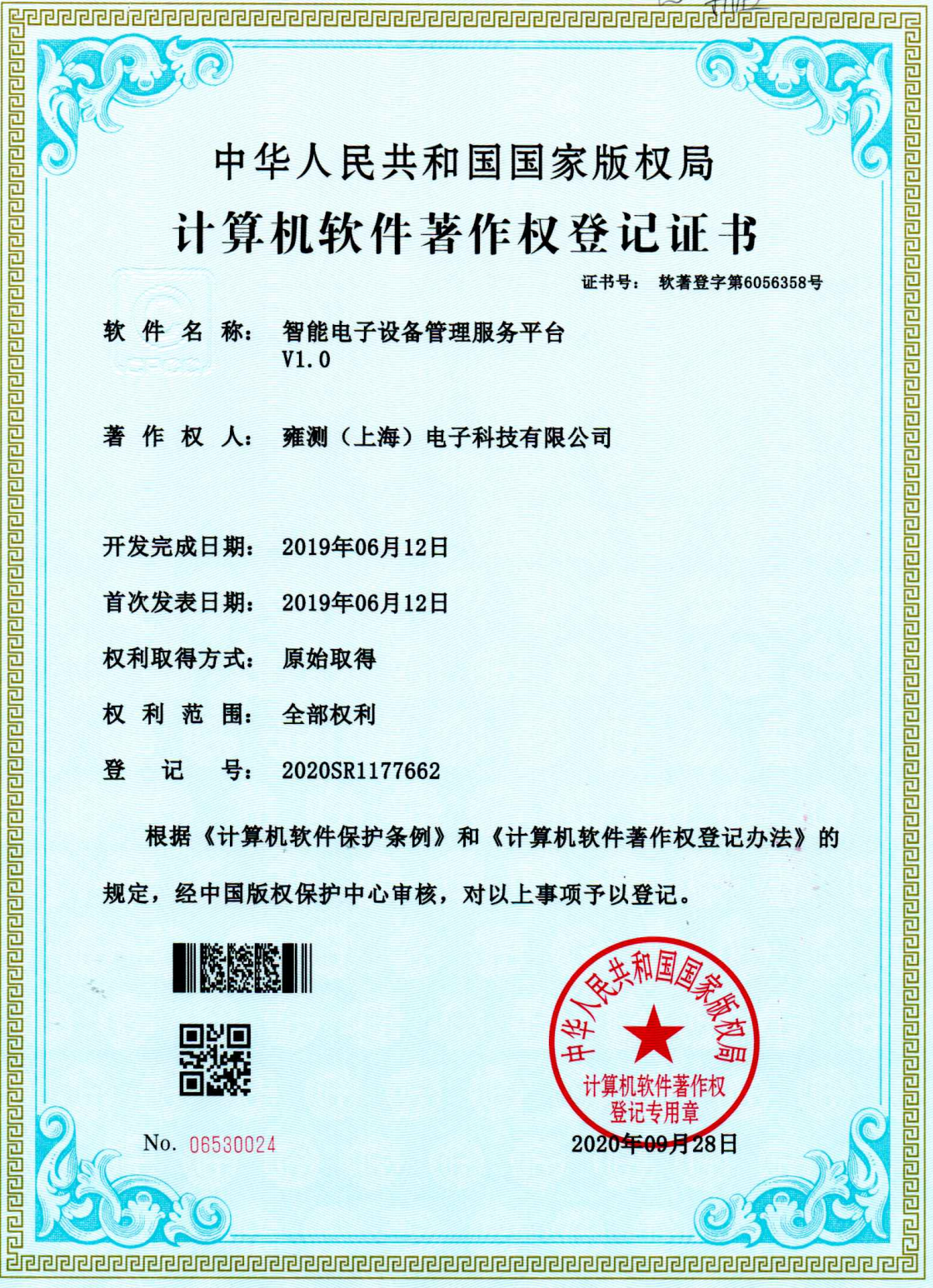 智能電子設備管理服務平臺