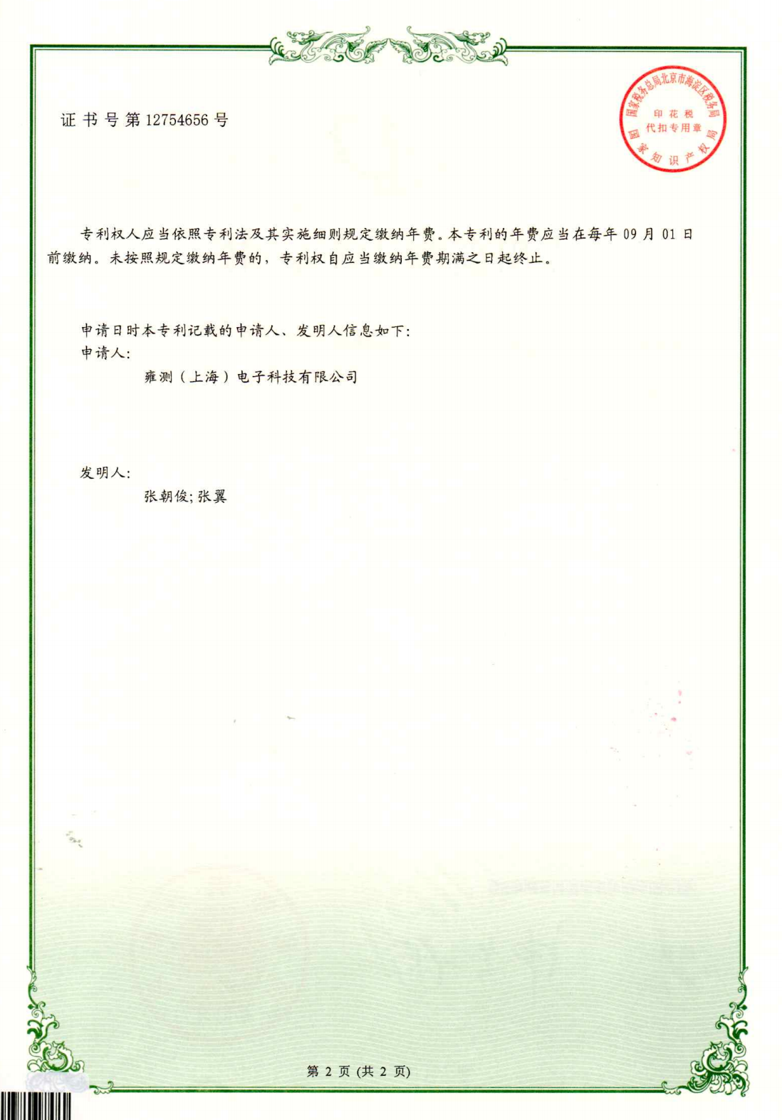 一種智能電子設備遠程管理重啟裝置-2頁